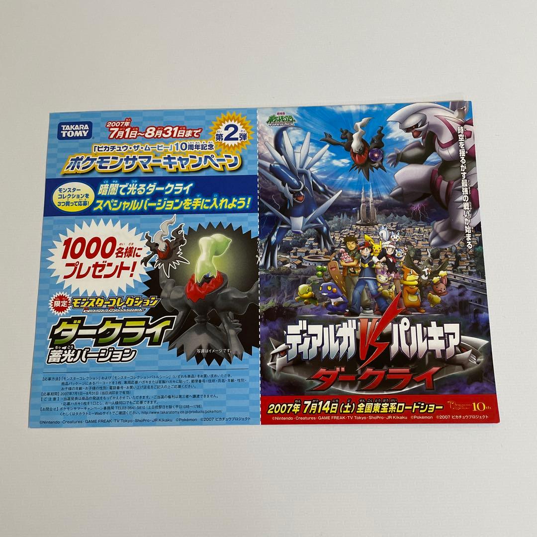ダークライ蓄光バージョンタカラトミーモンコレ限定品当選品ポケモン