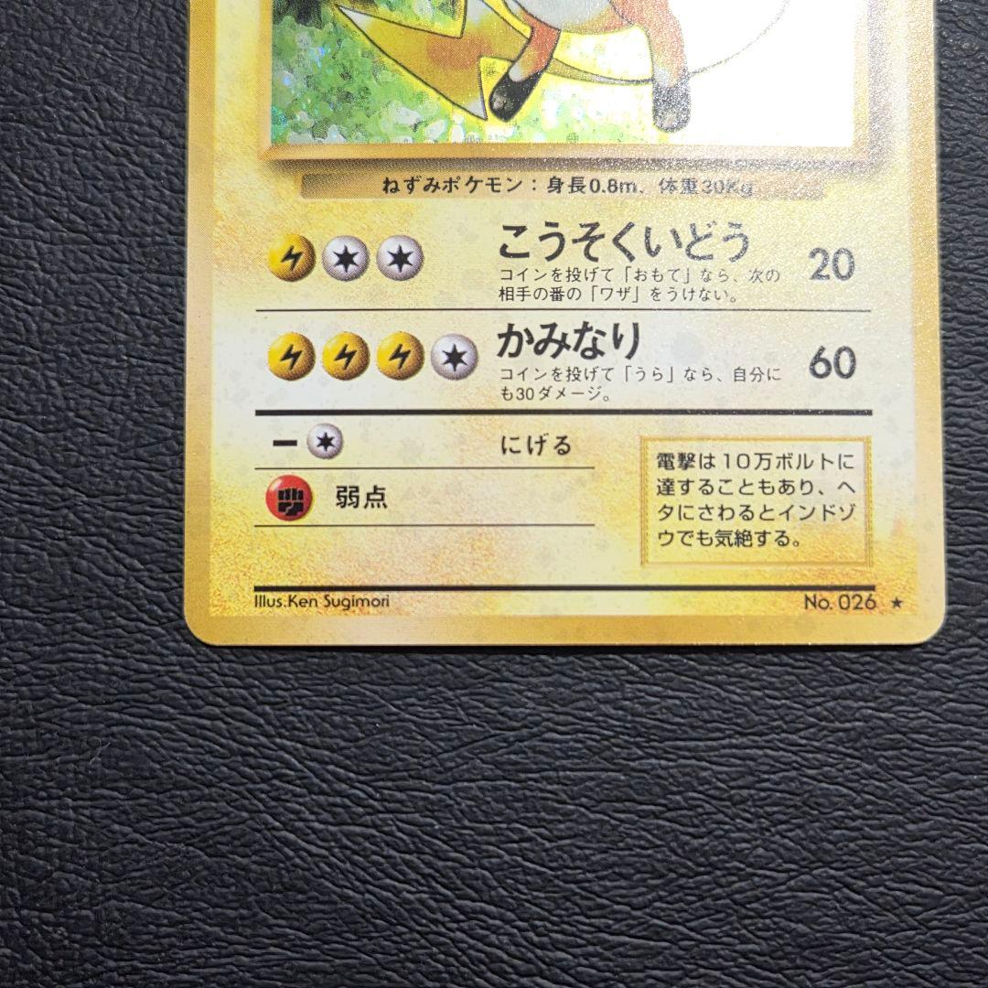 【美品】 ポケモンカード　旧裏　ライチュウ