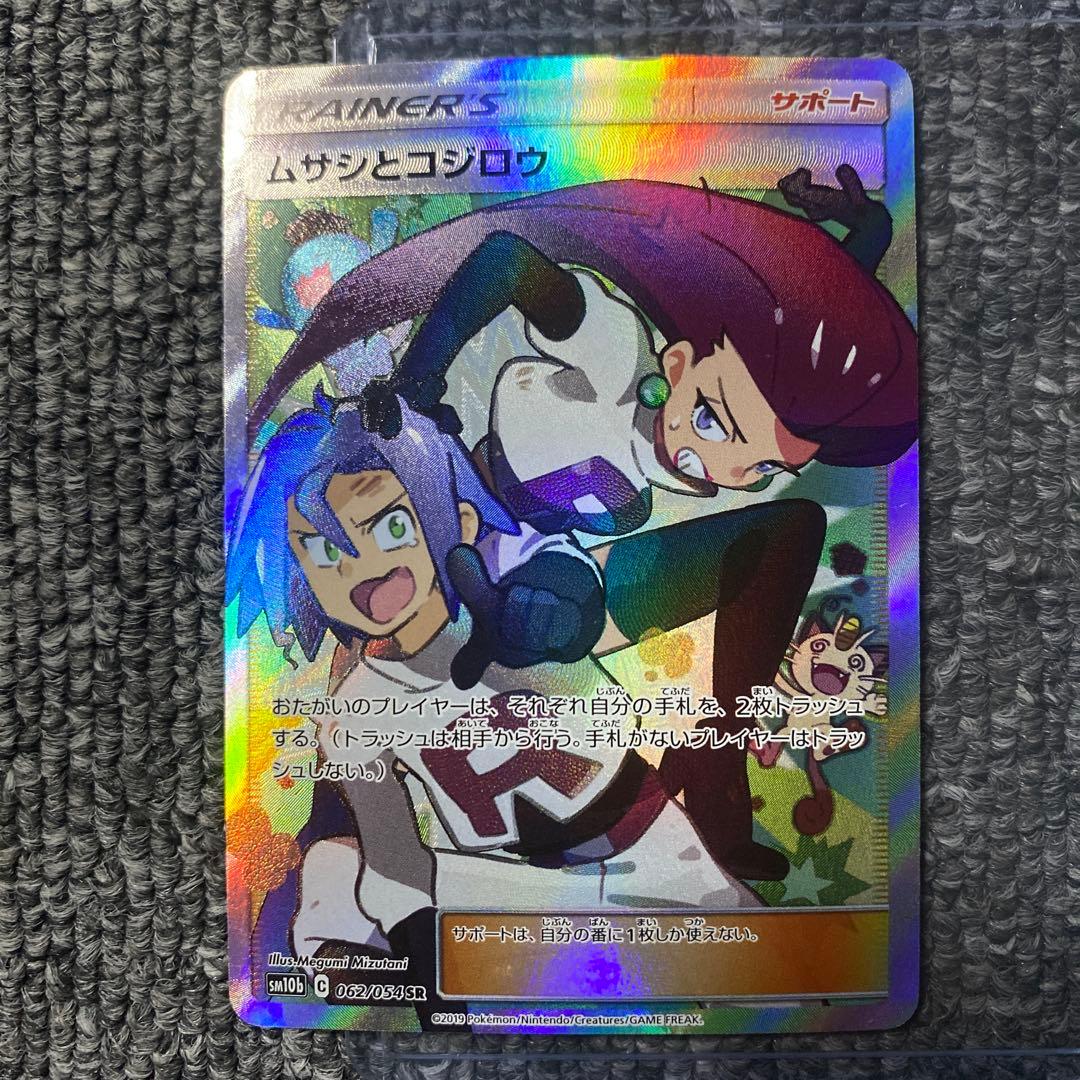 ムサシとコジロウ SR SM10b スカイレジェンド