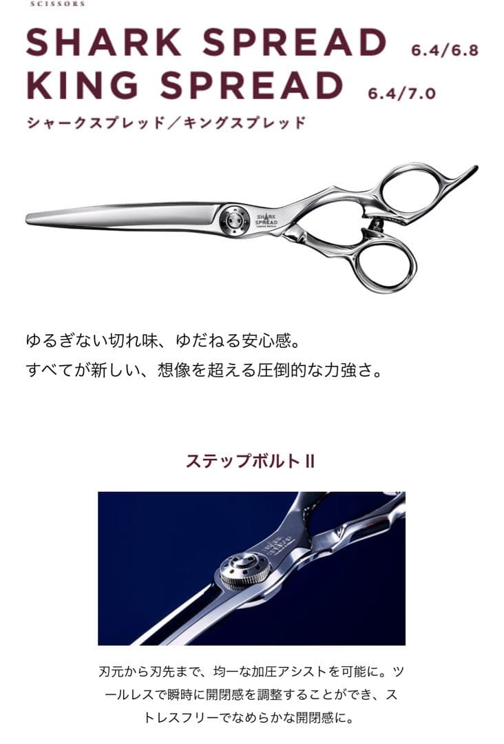 トギノン　シャークスプレッド