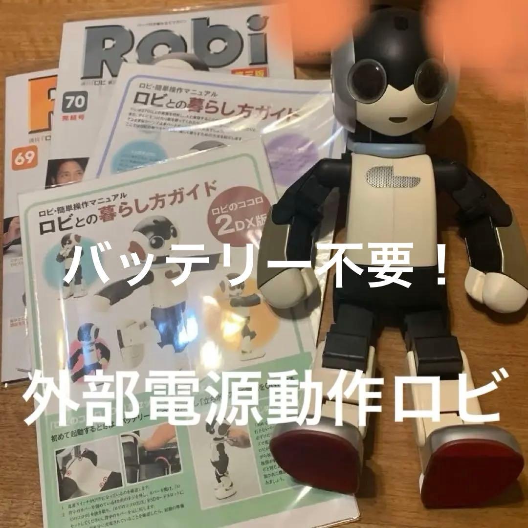 色替えRobi ロビ 2DX版　完動品　オーナー愛称登録してお譲りします。