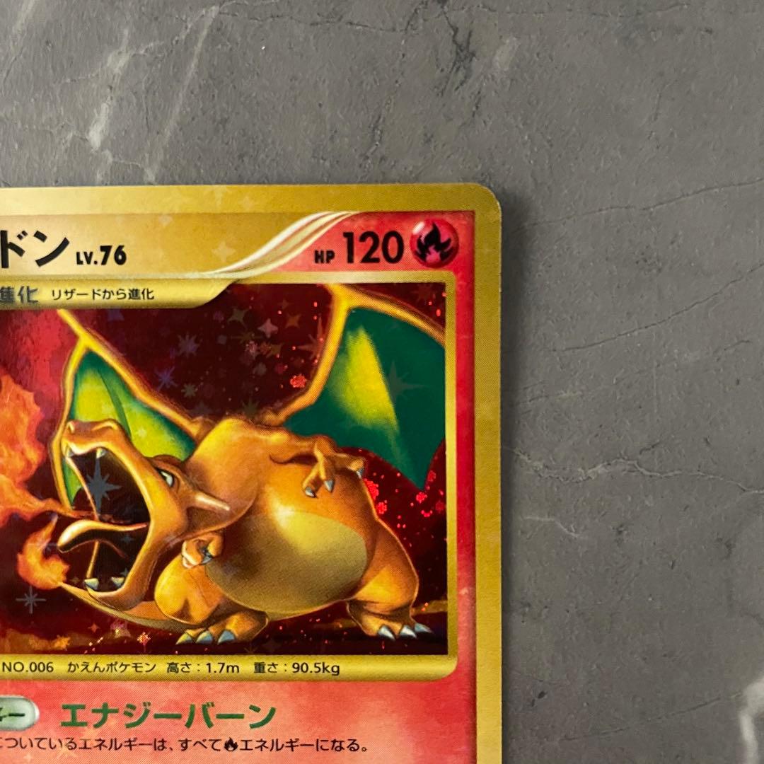 リザードン LV.76 復刻版 092/092 アンリミ破空の激闘