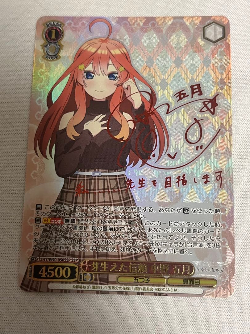 ws ヴァイスシュヴァルツ　芽生えた信頼　中野五月　ssp サイン