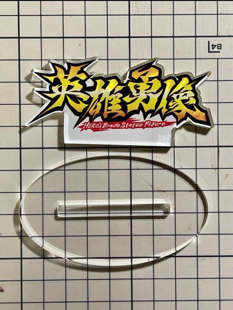 【激レア】アクリルロゴ付き！ 英雄勇像　ウルトラマン11体