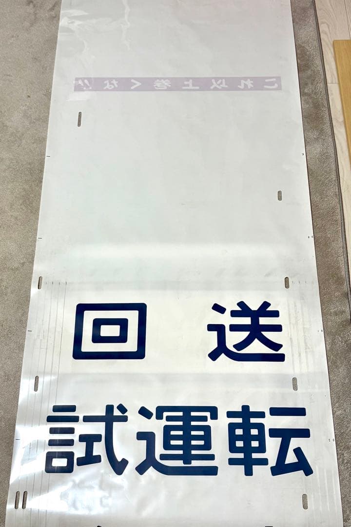 常磐緩行線 千代田線 203系 側面方向幕