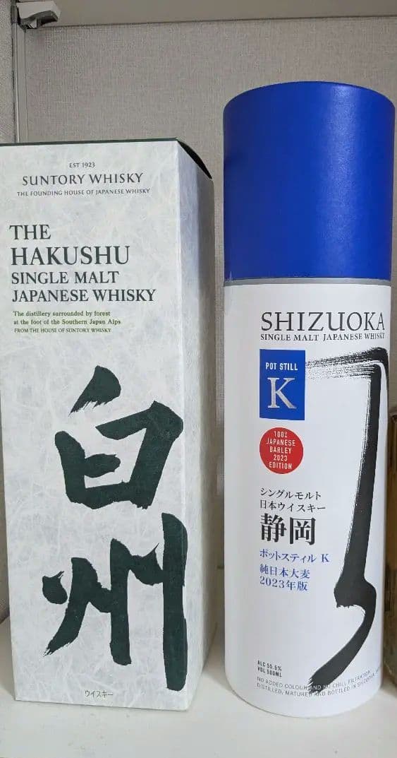 白州・静岡Kの2本セット