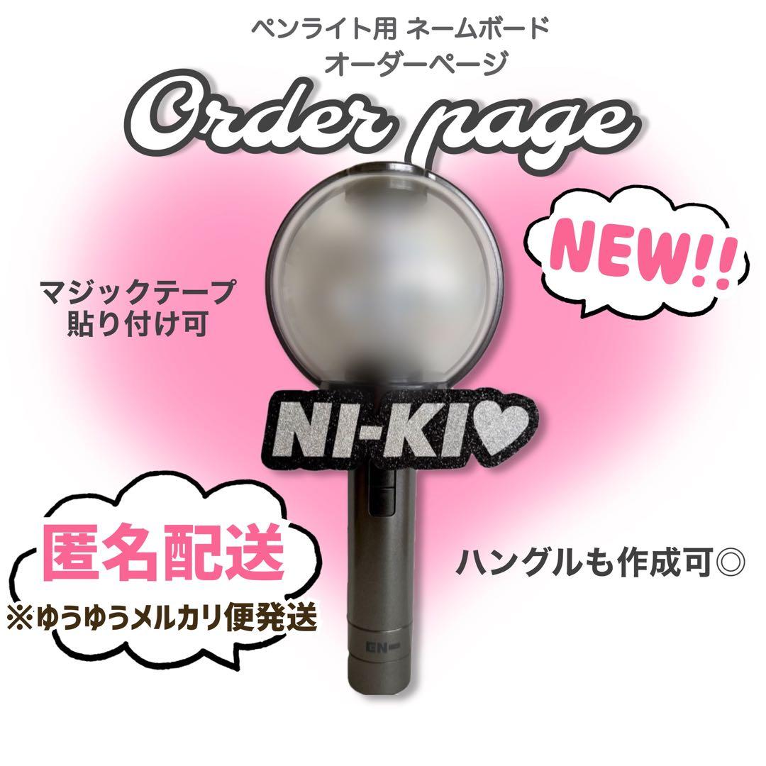 【オーダーページ】ネームボード ミニネムボ スマホサイズ デコパーツ ペンライト