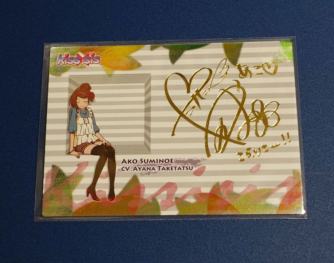 キスシス トレカ 金サイン あこ