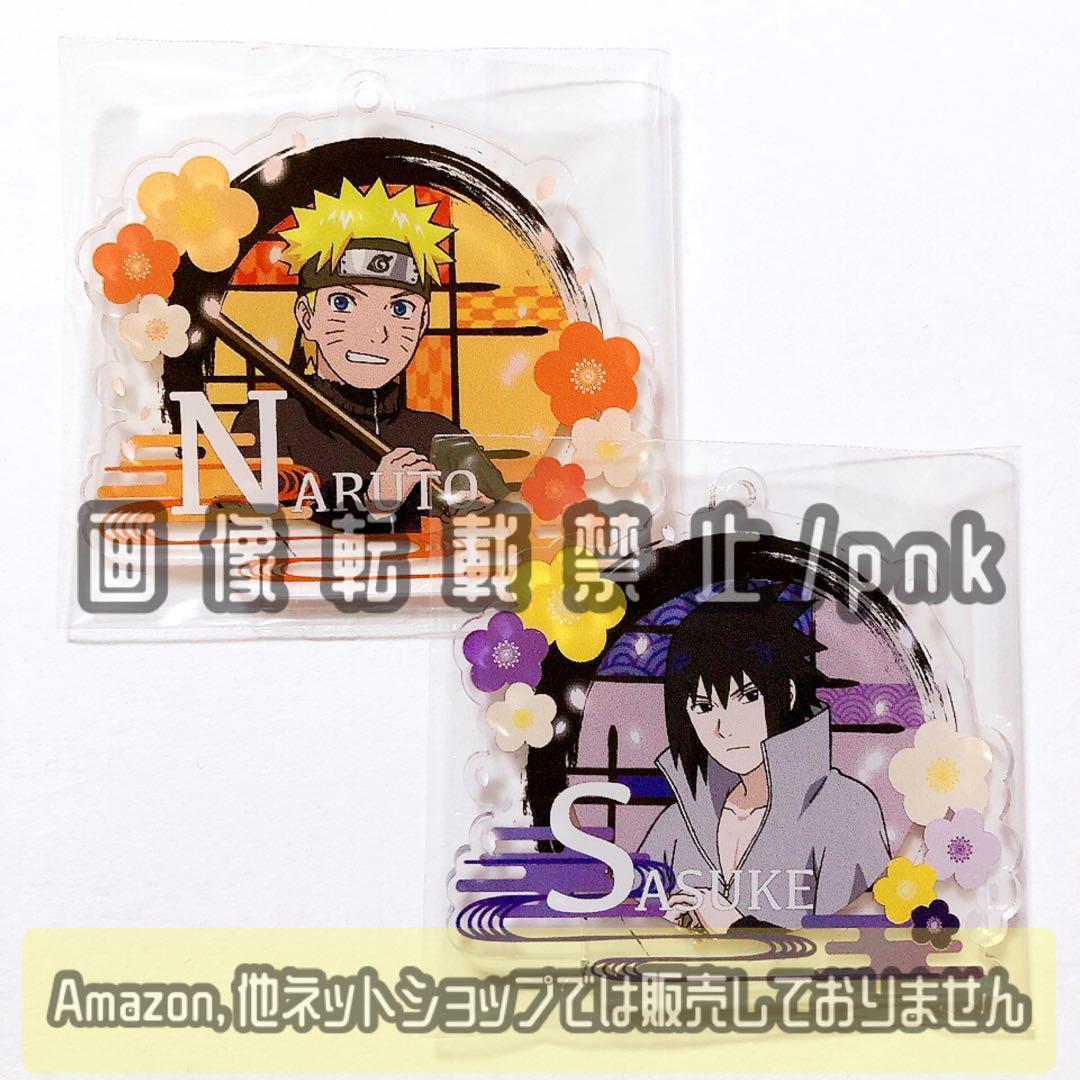 NARUTO検定 ナルト サスケ アクリルキーホルダー 2点セット 新品未使用