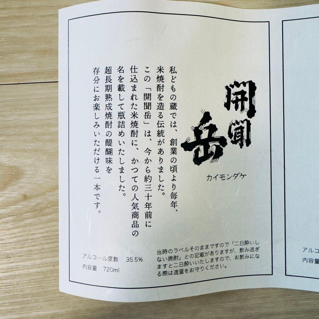 【希少】佐多宗二商店 芋焼酎 晴耕雨読 原酒 米焼酎 開聞岳 2本セット