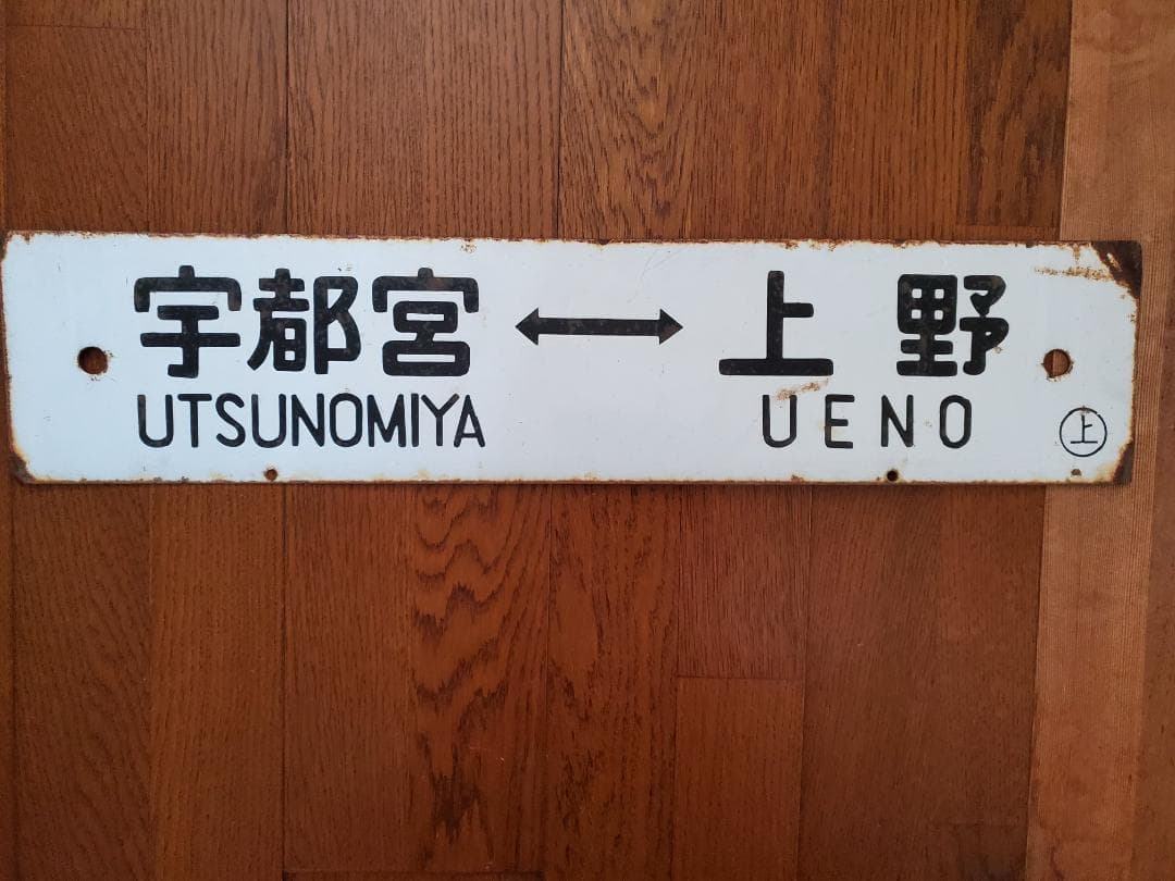 お店のインテリアに最適❗鉄道看板 電車プレート