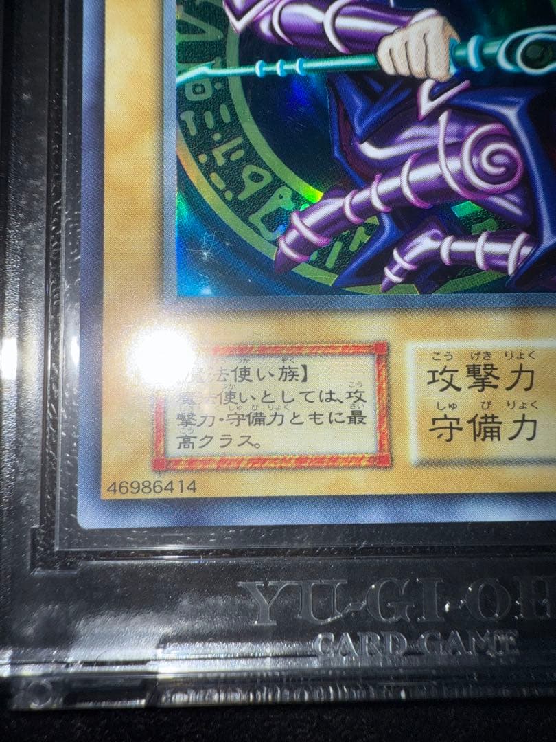 【良品】　遊戯王　ブラックマジシャン　初期　ウルトラ　vol.1