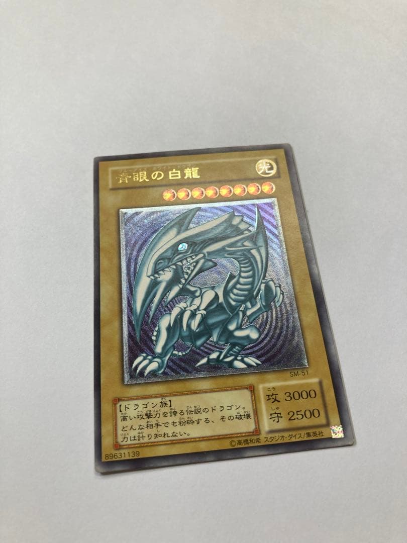 遊戯王良品　青眼の白龍レリーフSM-51ブルーアイズホワイトドラゴン