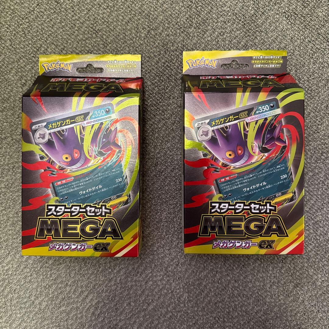 スターターセット　メガゲンガーex 2個セット