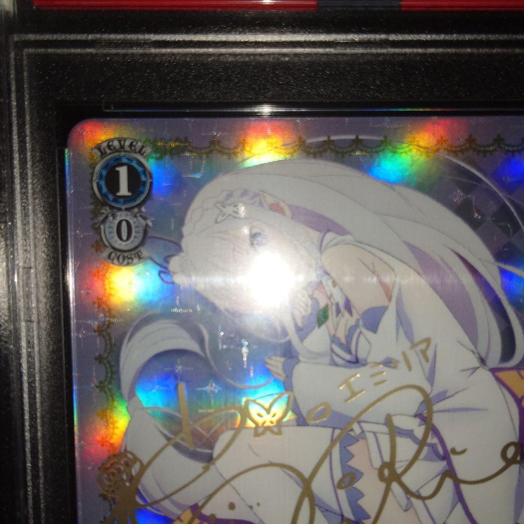 ヴァイスシュヴァルツ PSA10 銀髪の美少女 エミリア サイン SP リゼロ