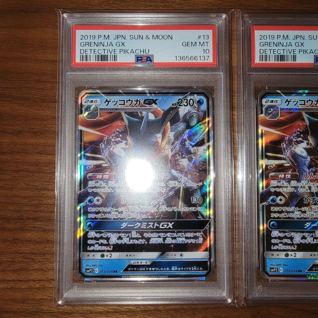 ゲッコウガGX 013/024 RR PSA10 名探偵ピカチュウ