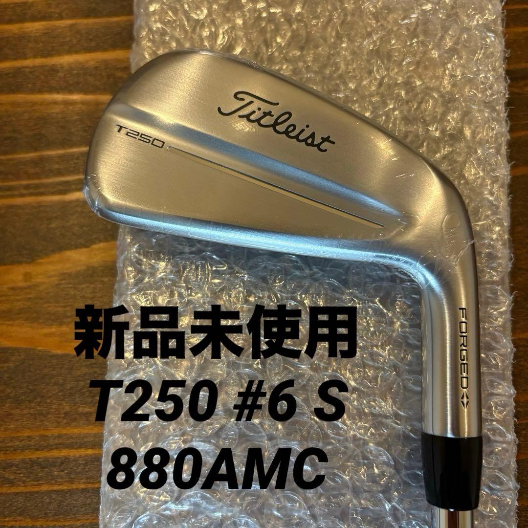 T250 6番 単品 880AMC フレックス S タイトリスト アイアン