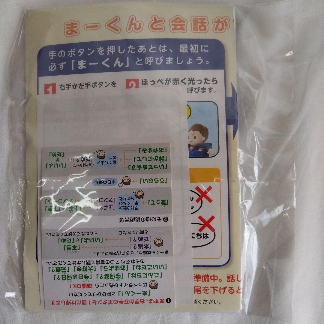 音声認識人形 おしゃべりまーくん （カバンなし）ぬいぐるみ 介護
