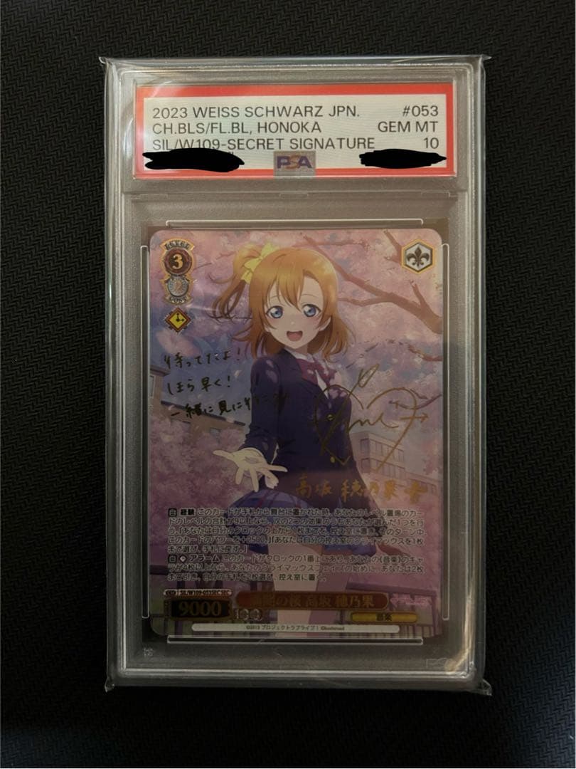 ヴァイス　ラブライブ　PSA10 SEC 満開の桜　高坂穂乃果