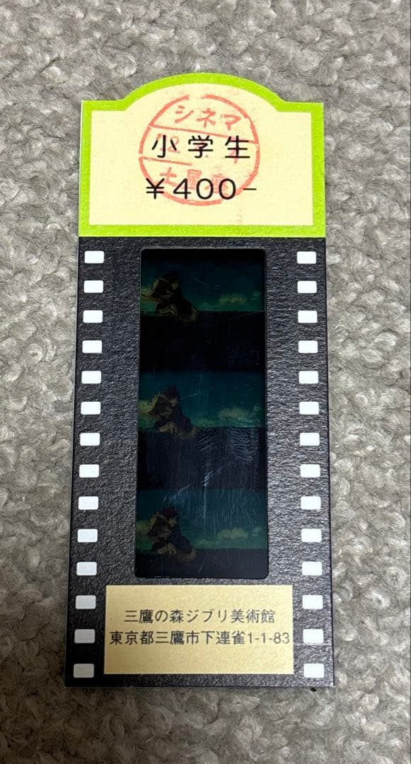 ジブリ美術館　入場券　使用済　フィルム　魔女の宅急便