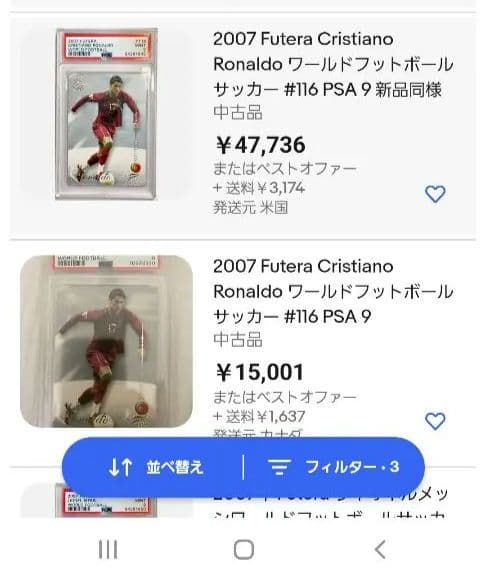 2007  ワールドフットボール #116 クリスティアーノ・ロナウド