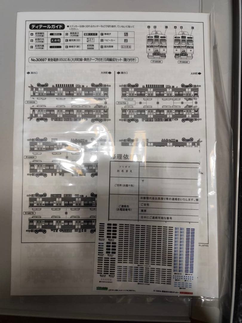 グリーンマックス Nゲージ　東急8500系 大井町線 5両編成セット（動力付き）
