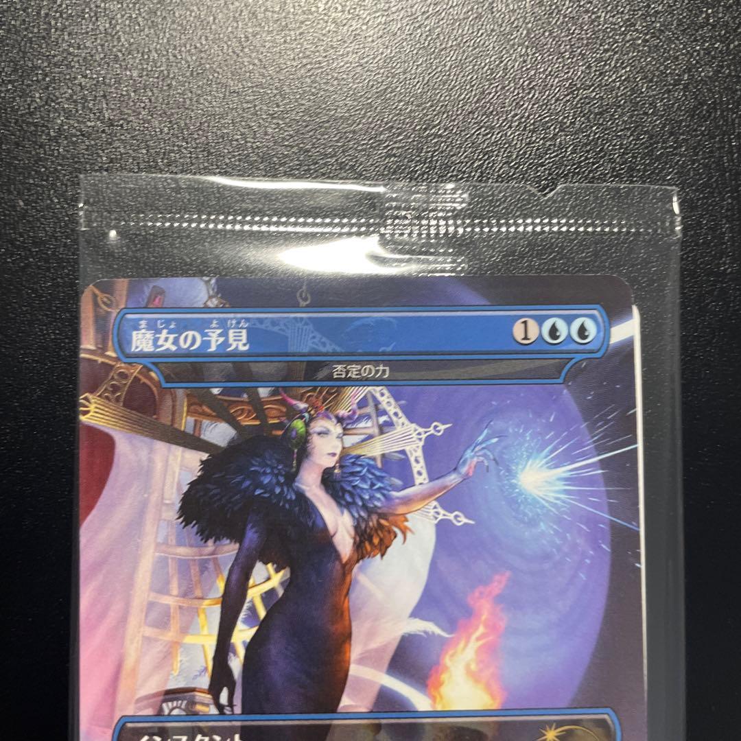 魔女の予見