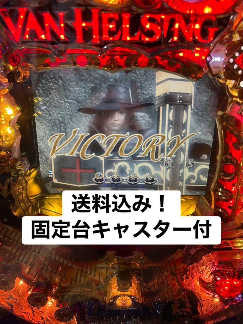【循環式・キャスター付】CRヴァン・ヘルシングFPVZ レトロ パチンコ実機