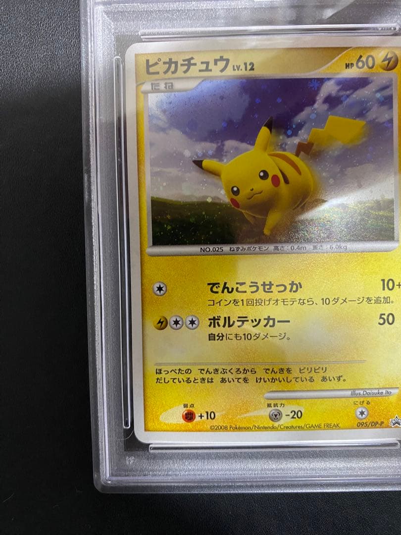 ピカチュウ psa10 DP-P プロモ バトルロード ポケモンカード