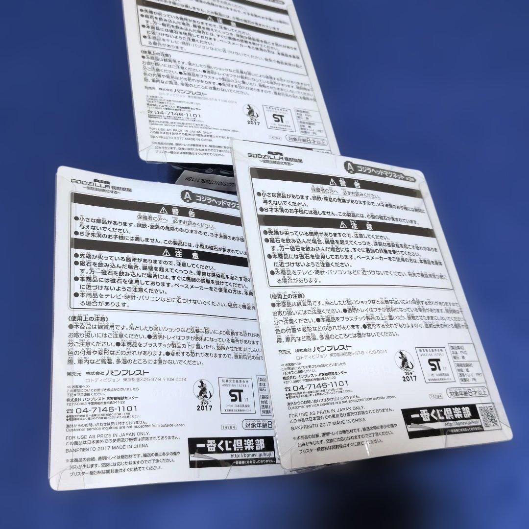 一番くじ A賞 ゴジラヘッドマグネット 全3種
