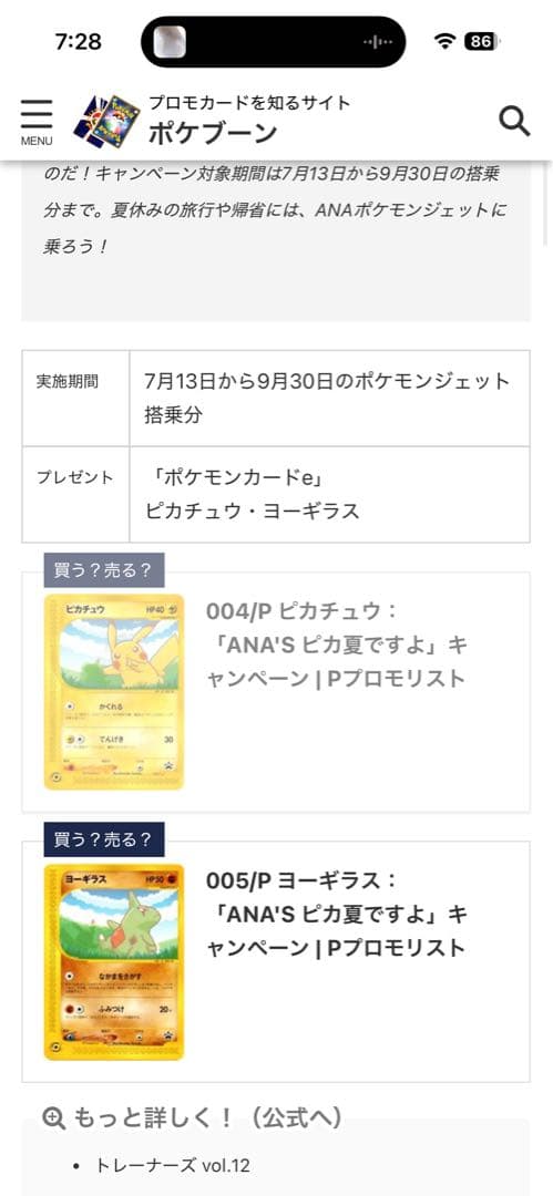 ANAスペシャル'01バージョン ピカチュウ ヨーギラス完全新品未開封品
