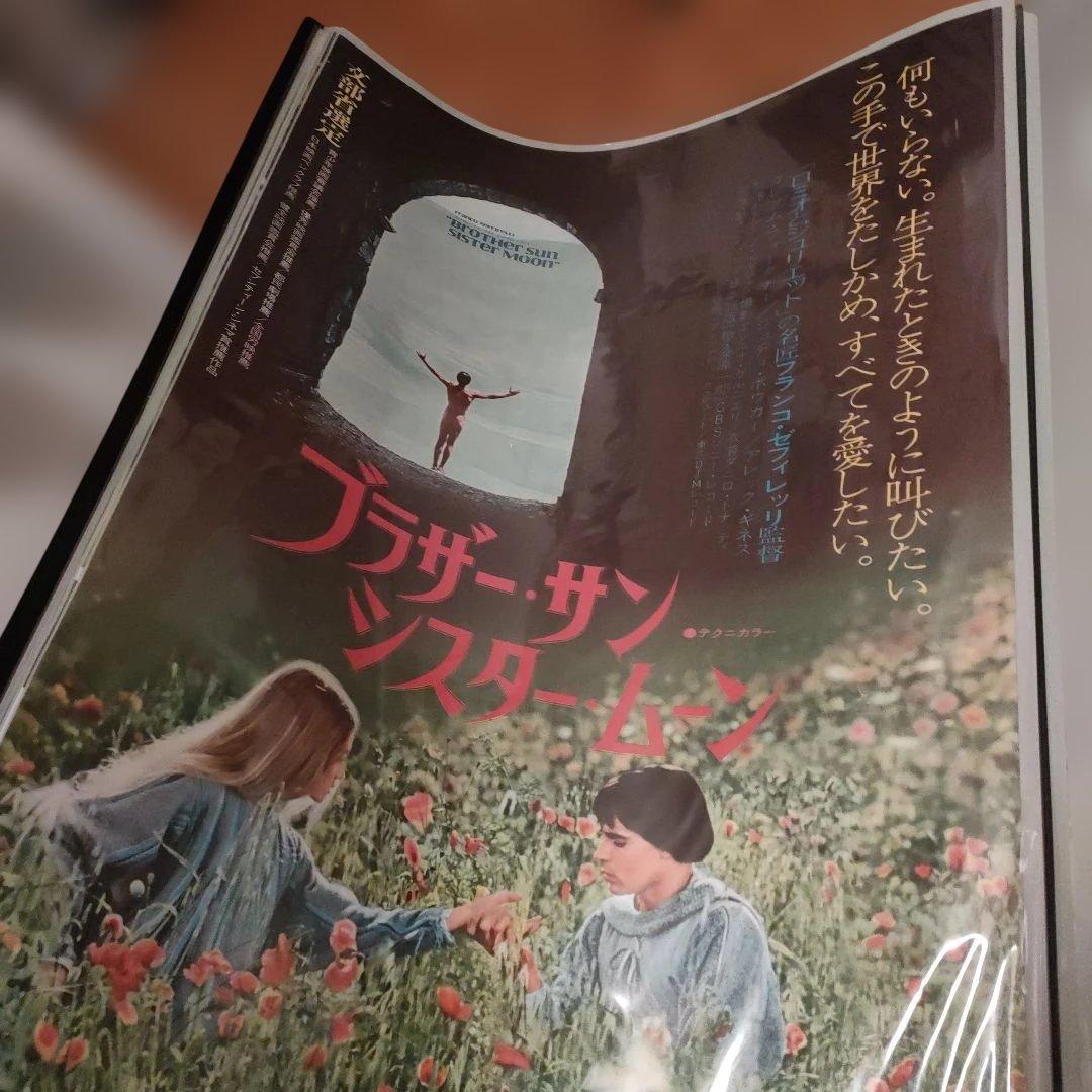 ブラザーサン シスタームーン 映画ポスター2種セット