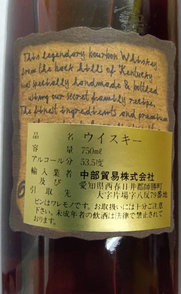takimwm　Very Old St.Nickレアバーボンウイスキー