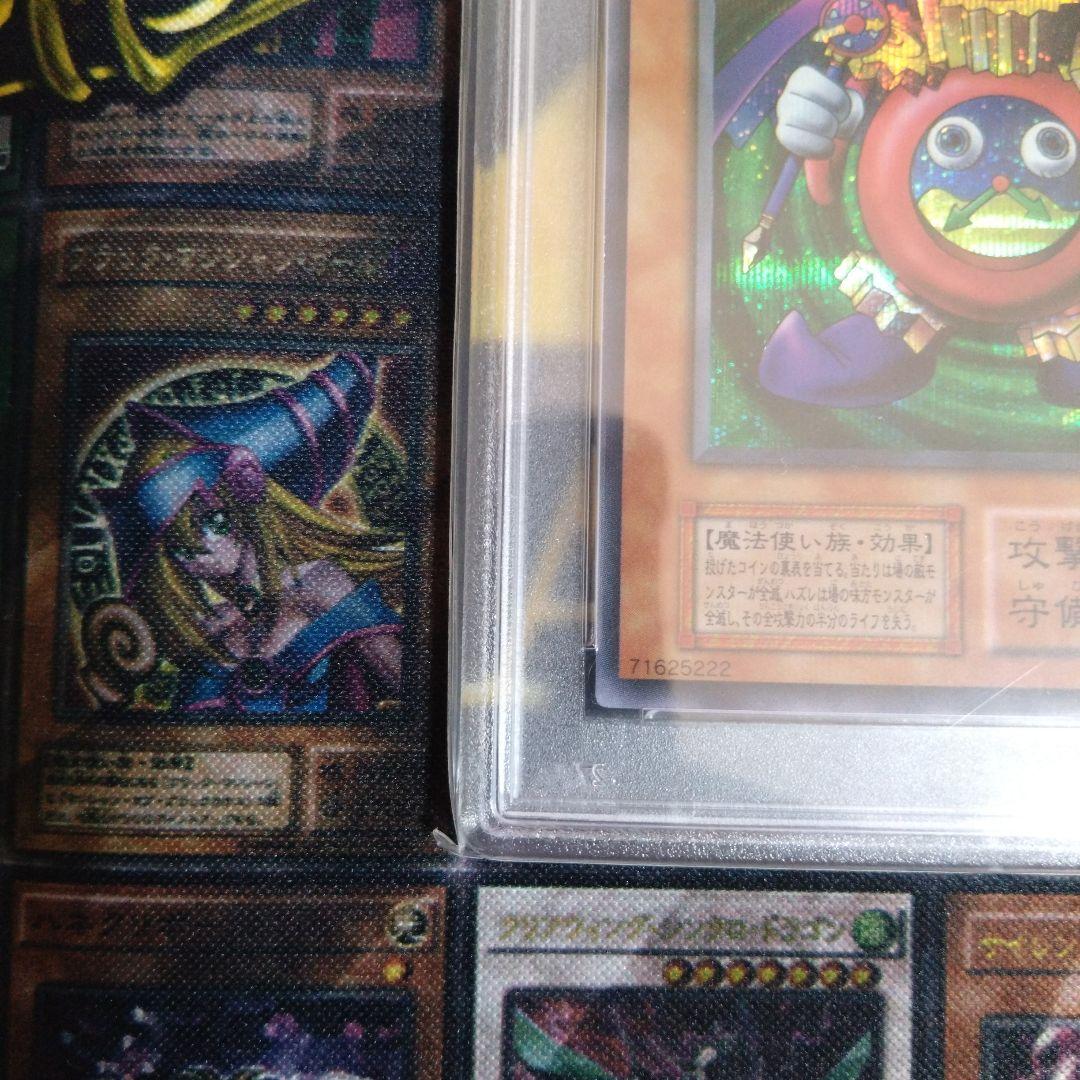 遊戯王　時の魔術師　初期　シークレットレア　プレミアムパック１　PSA9