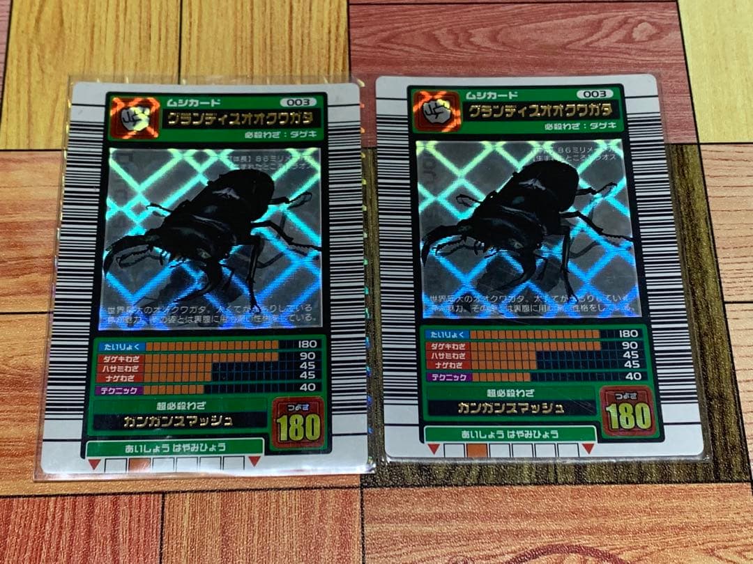 ［2枚セット］ムシキング 2003春　グランディスオオクワガタ