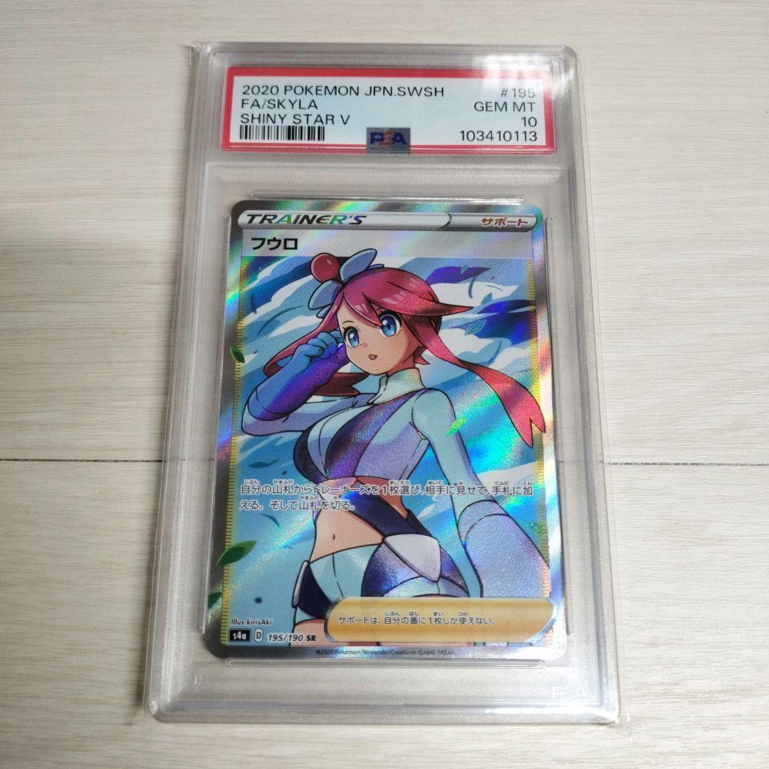 【PSA10】 フウロ SR