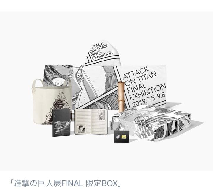 進撃の巨人展FINAL」の開催を記念したスペシャル限定BOX