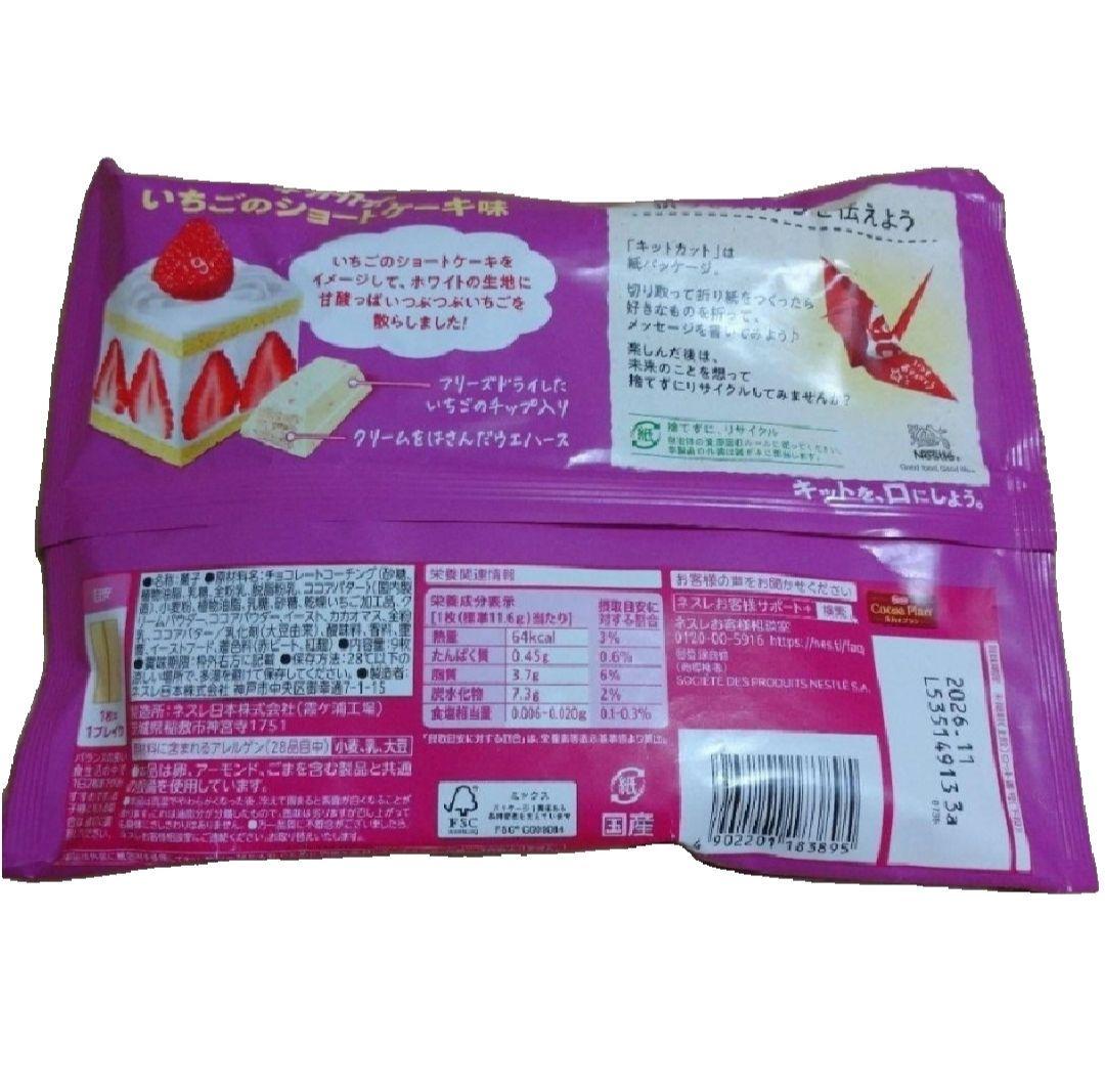 ネスレ　キットカット　いちごのショートケーキ味　20袋