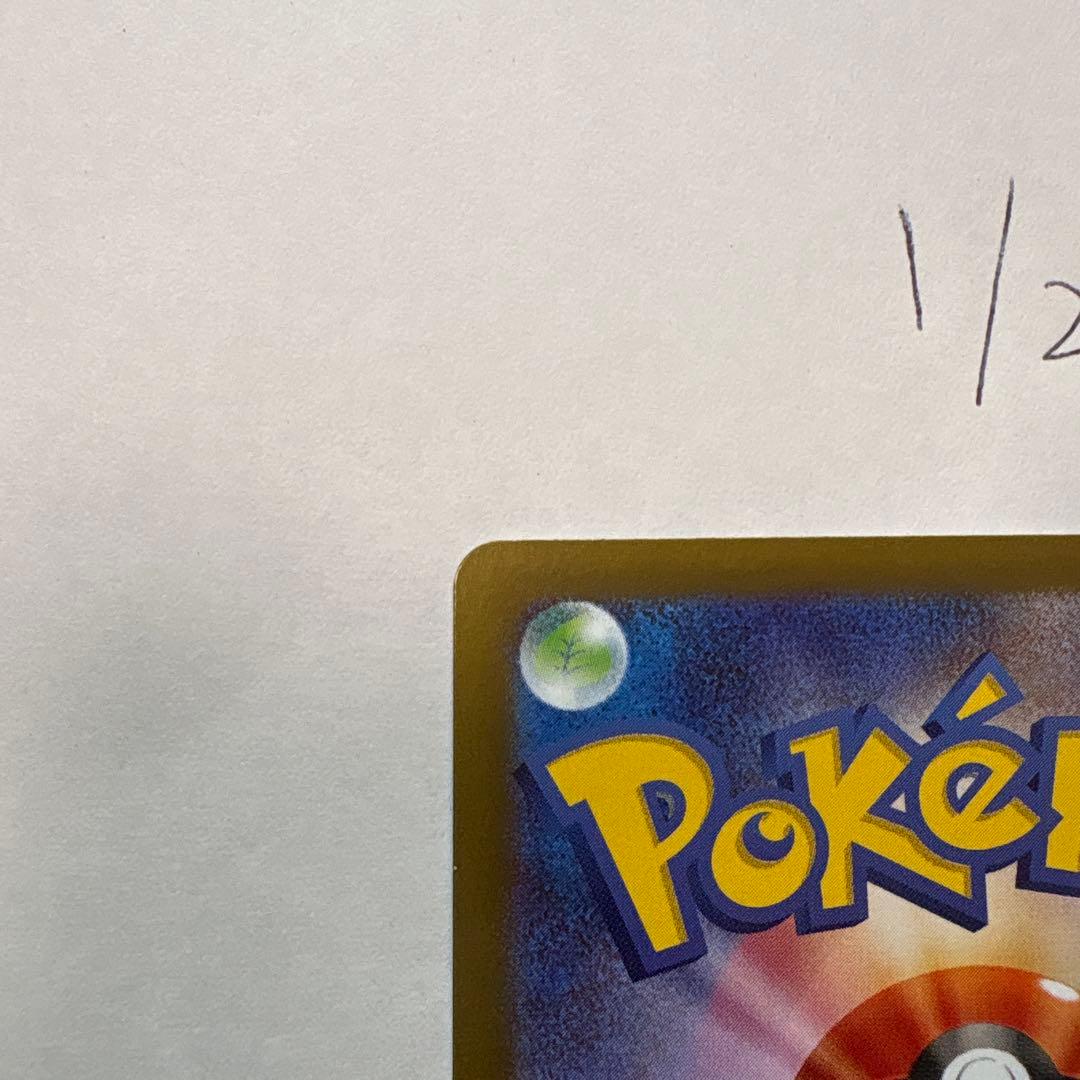 ポケモンカード メイのはげまし　sar