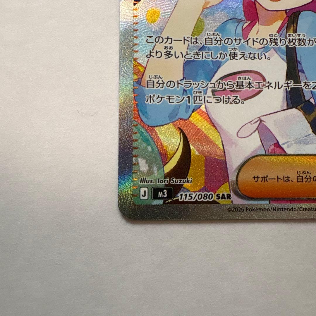 ポケモンカード メイのはげまし　sar