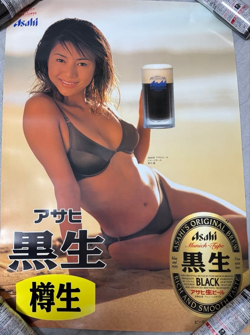 Asahi SUPER DRY 井川遥ポスター4枚 おまけ付 交渉可能