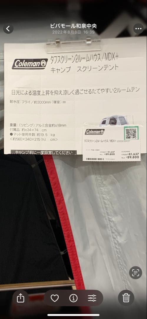 emiさま専用Coleman タフスクリーン2ルームハウスMDX+ 2回使用状態
