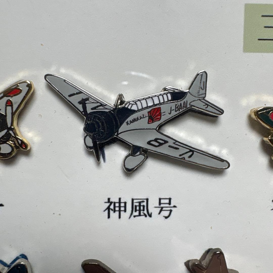 三菱製作機　ピンズコレクション　戦闘機