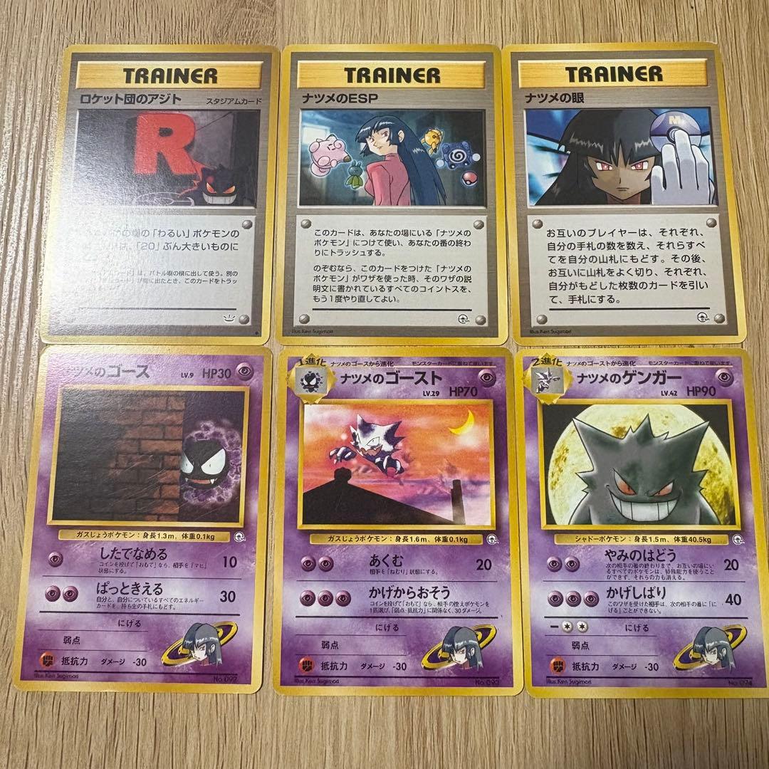 ナツメのゲンガー　その他6枚セット