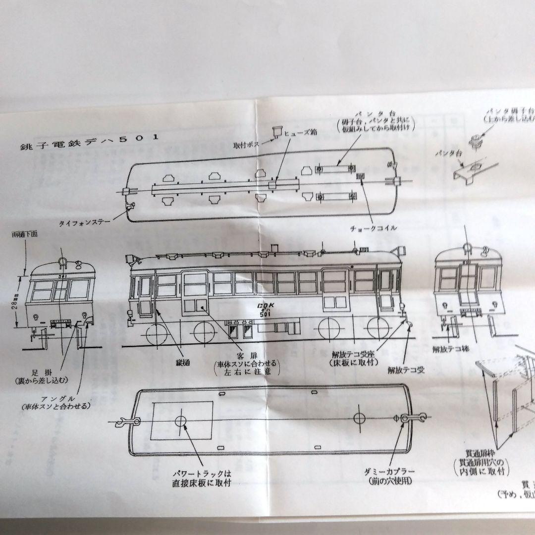 ホビーメイト　オカ　HO　銚子電鉄デハ500 組み立てキット