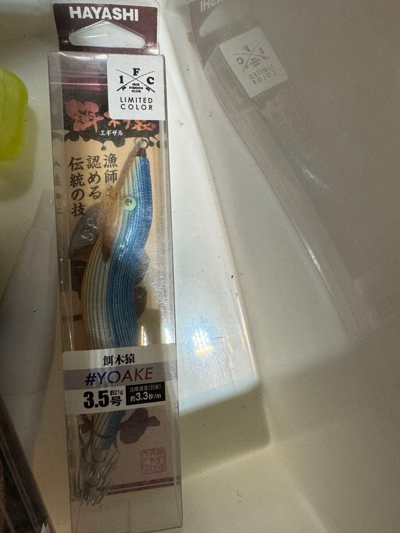 エギザル　ヨアケ