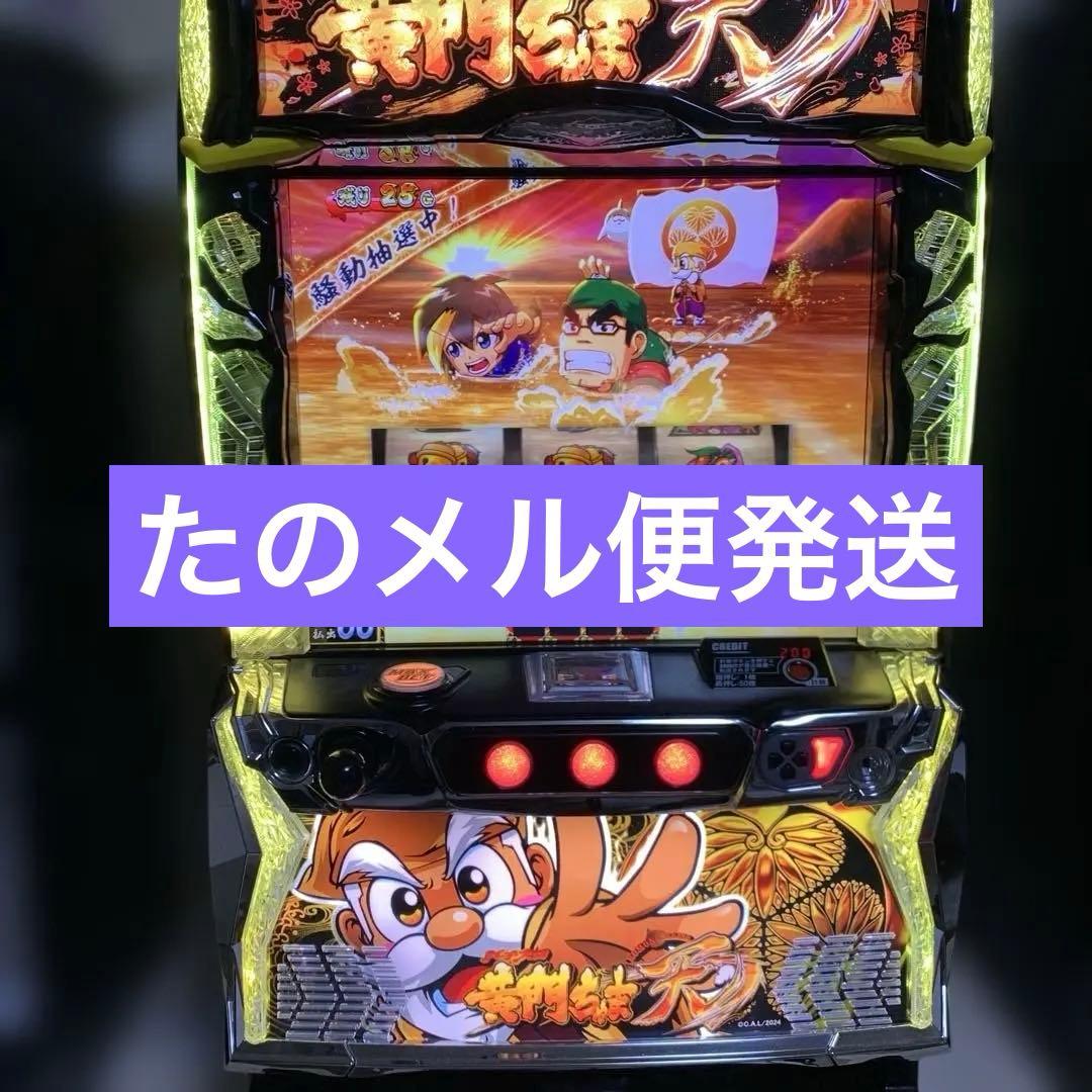 K*A様 パチスロ実機　スマスロ黄門ちゃま　天