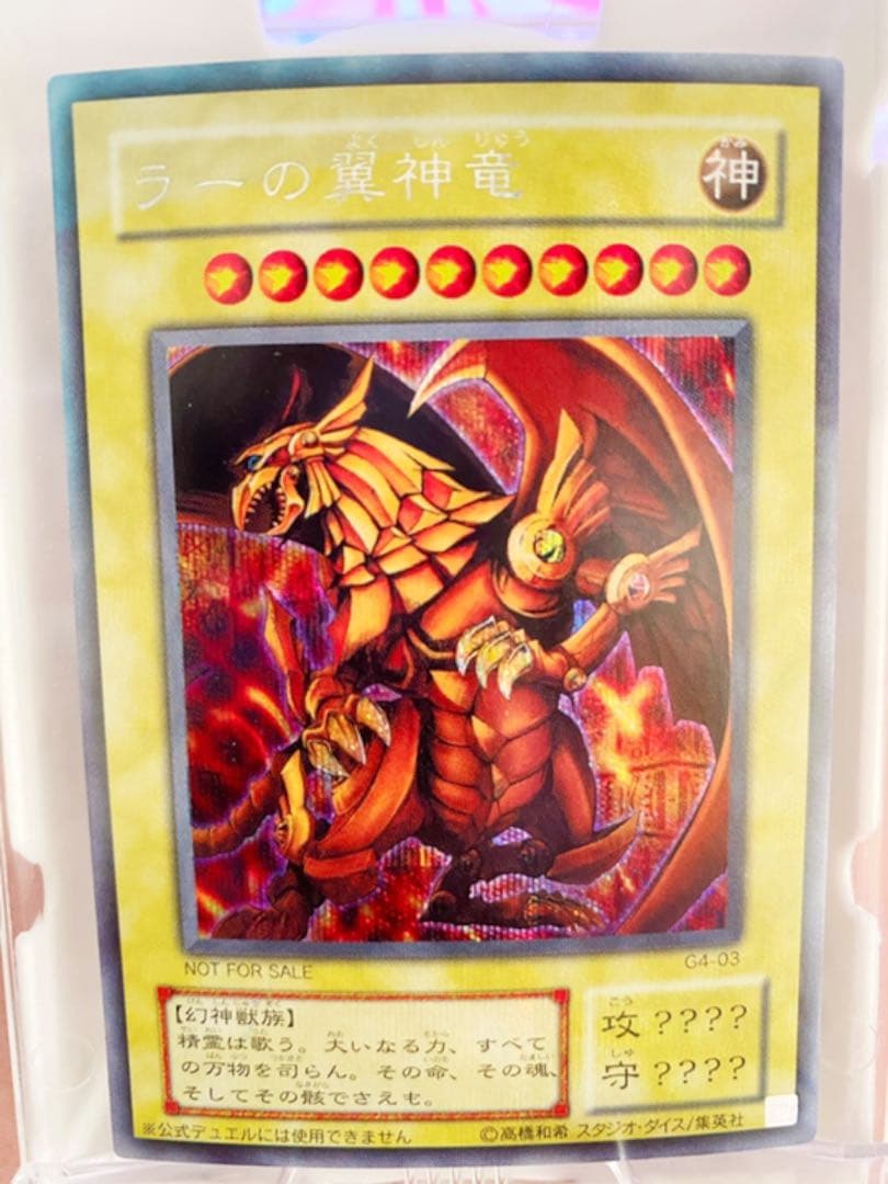 遊戯王 三幻神 GB版 シクレア オシリスの天空竜 ラーの翼神竜