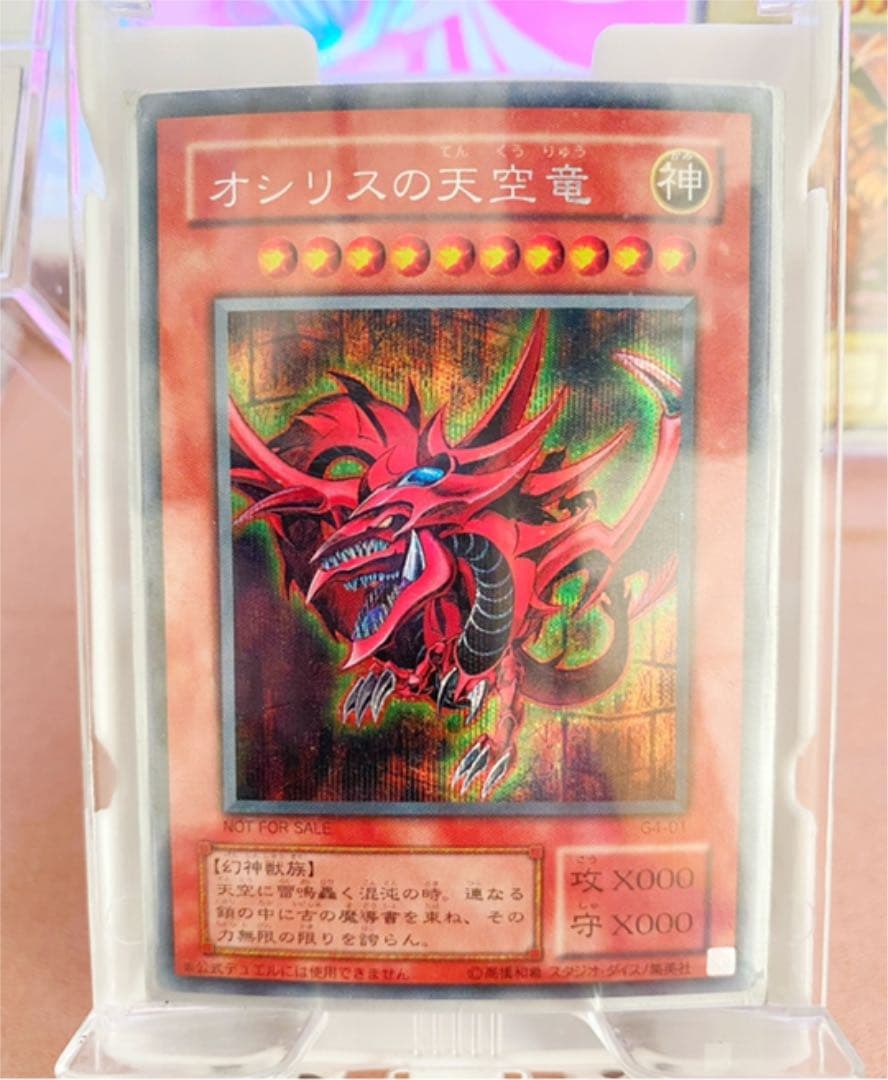 遊戯王 三幻神 GB版 シクレア オシリスの天空竜 ラーの翼神竜