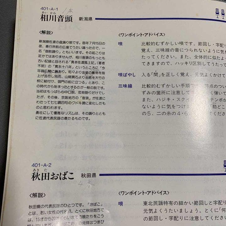 日本民謡学院 藤本流三味線教材「民謡手ほどき」1〜8集